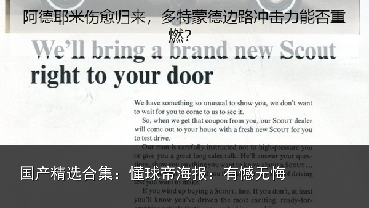 国产精选合集：懂球帝海报：有憾无悔
