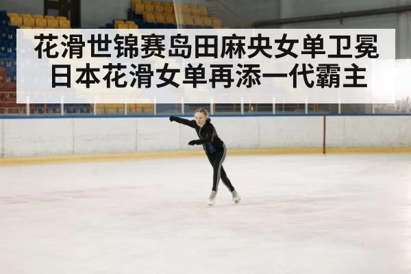 ice skating competition